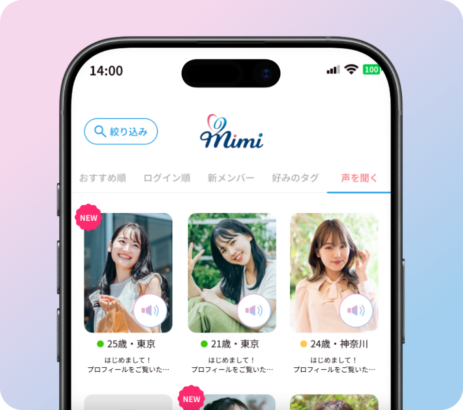 音声挨拶の画面