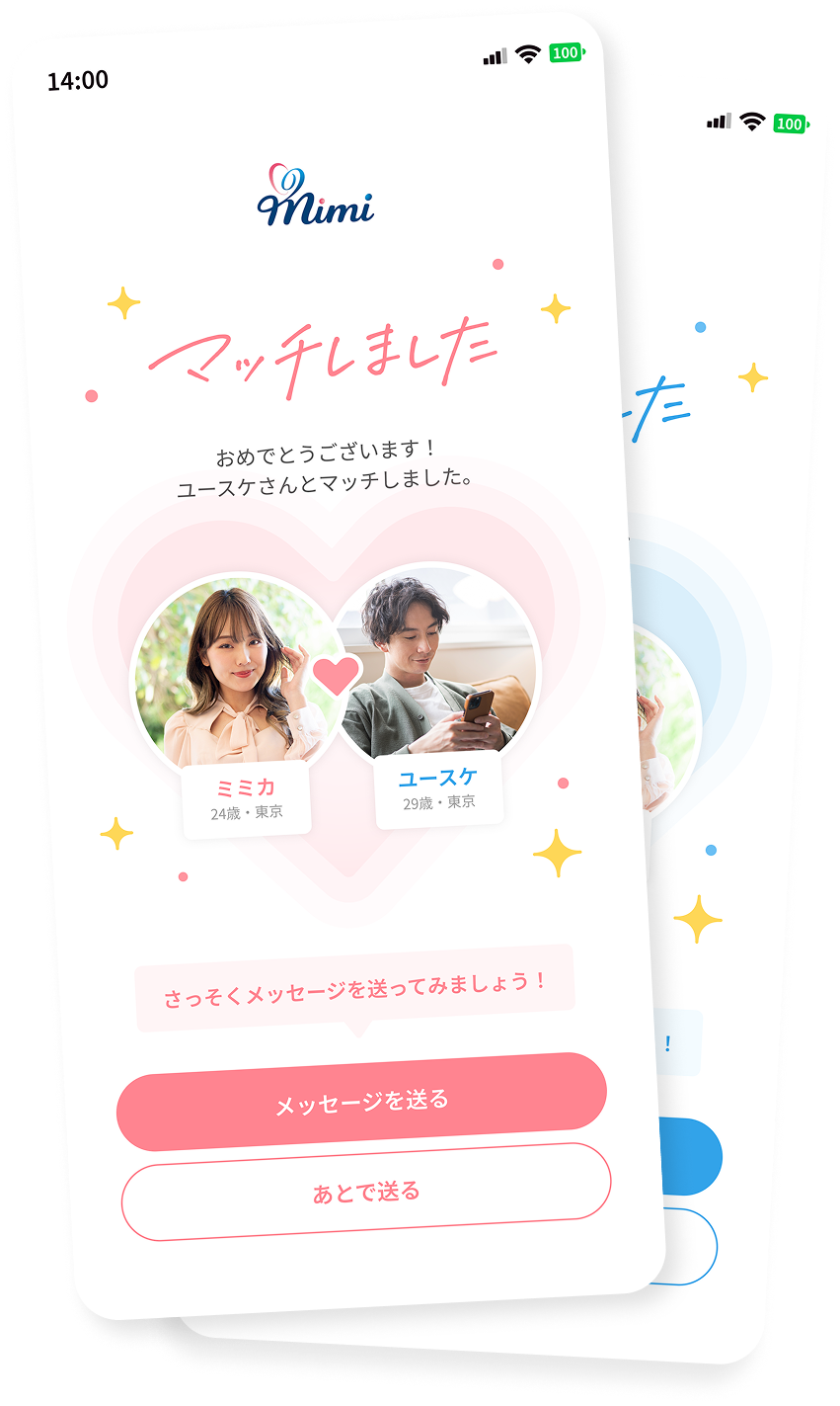 メッセージ開始の画面