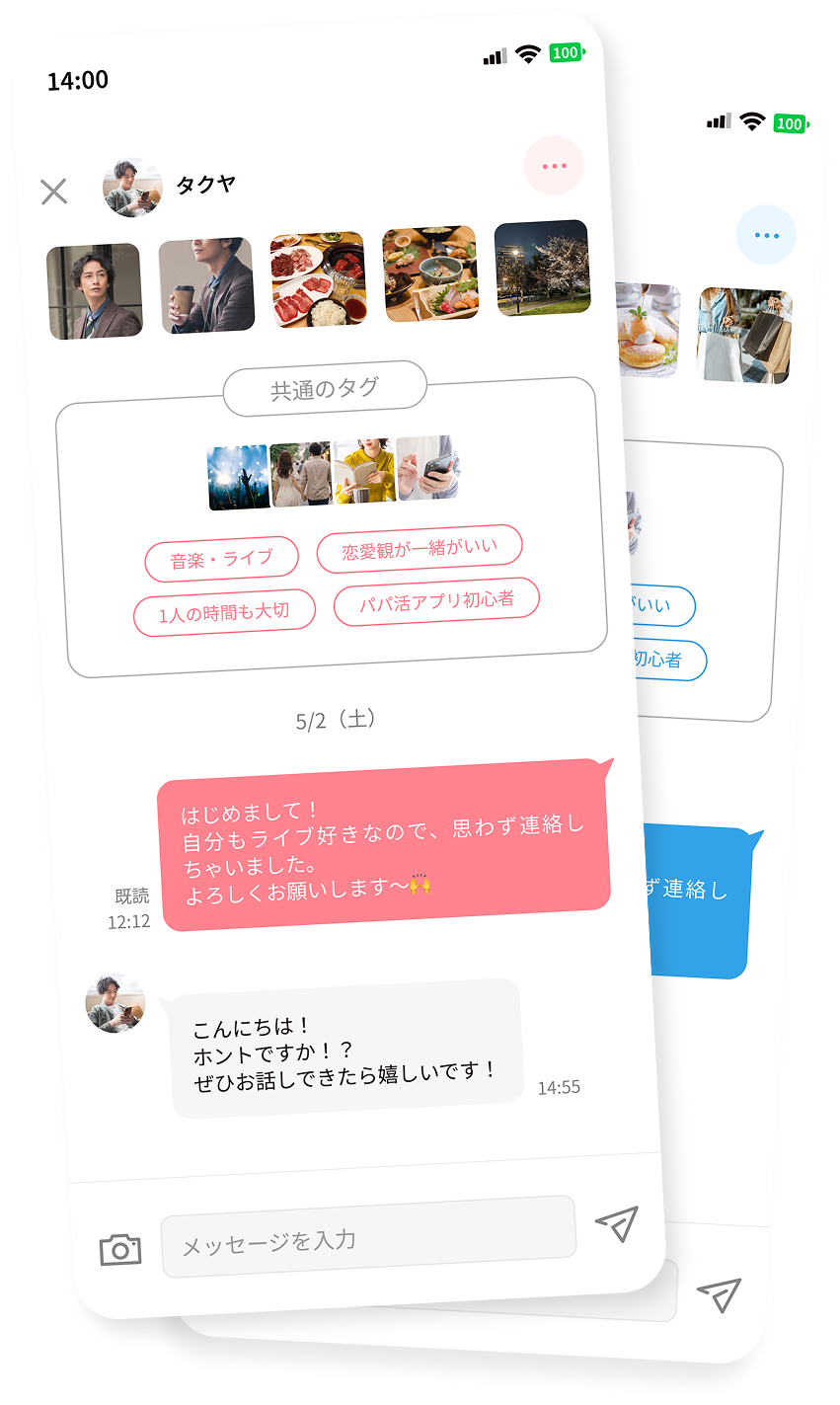 メッセージ交換の画面